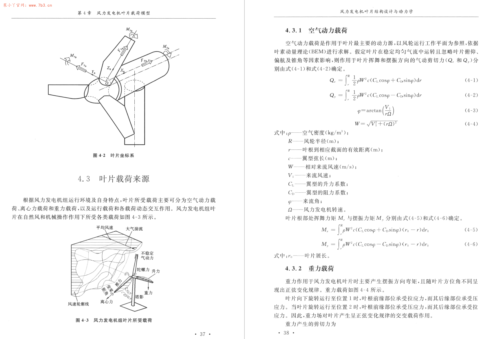 《风力发电机叶片结构设计与动力学》书籍推荐